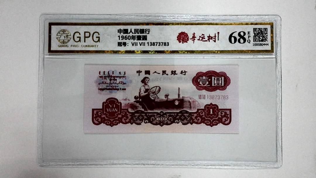 1960年壹圆