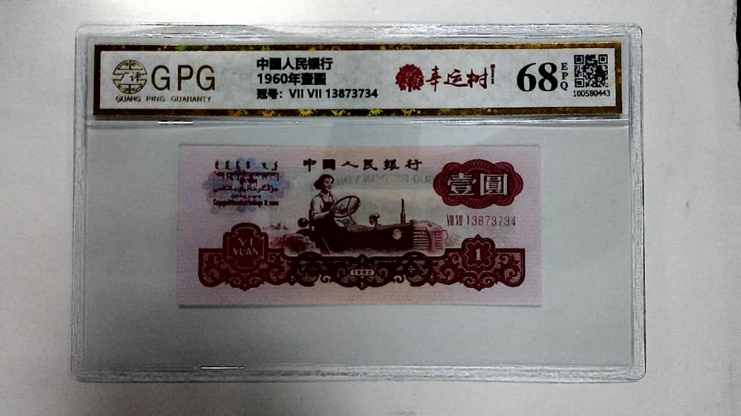 1960年壹圆