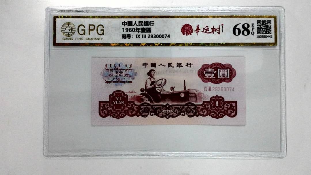 1960年壹圆