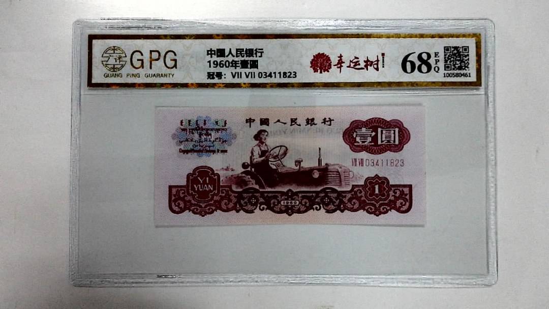 1960年壹圆
