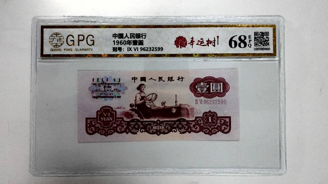 1960年壹圆