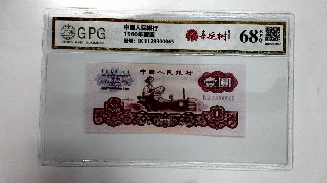 1960年壹圆