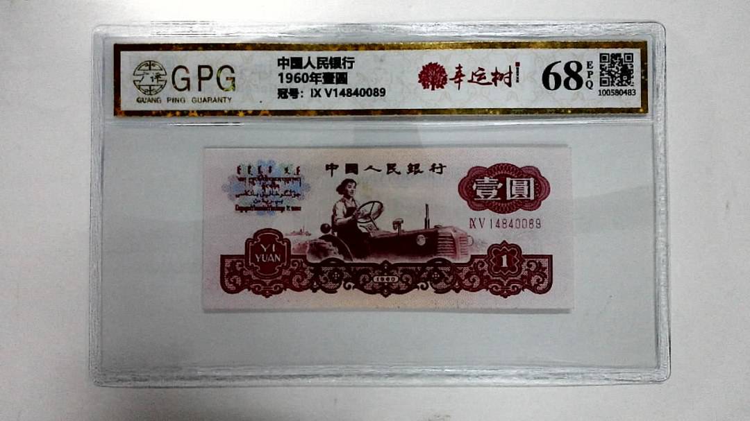 1960年壹圆