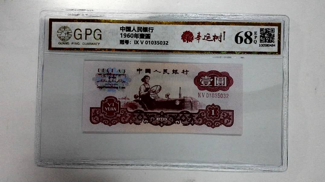 1960年壹圆