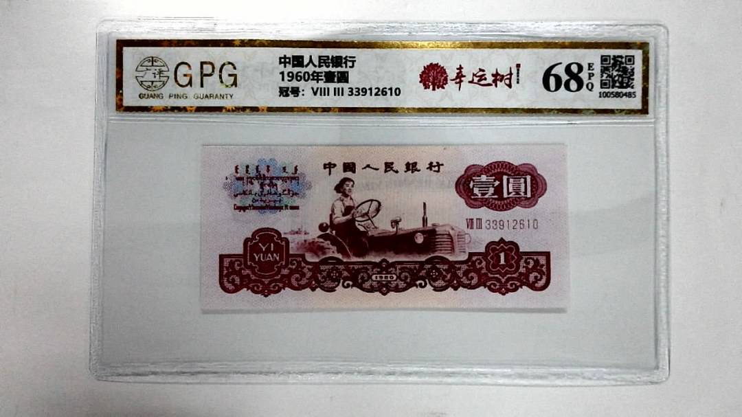 1960年壹圆
