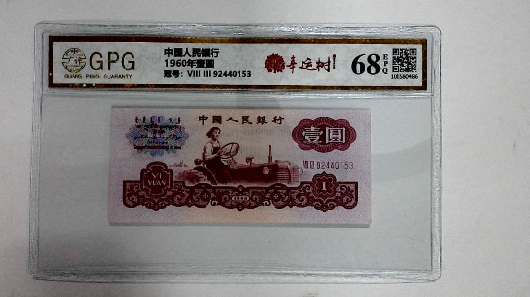1960年壹圆