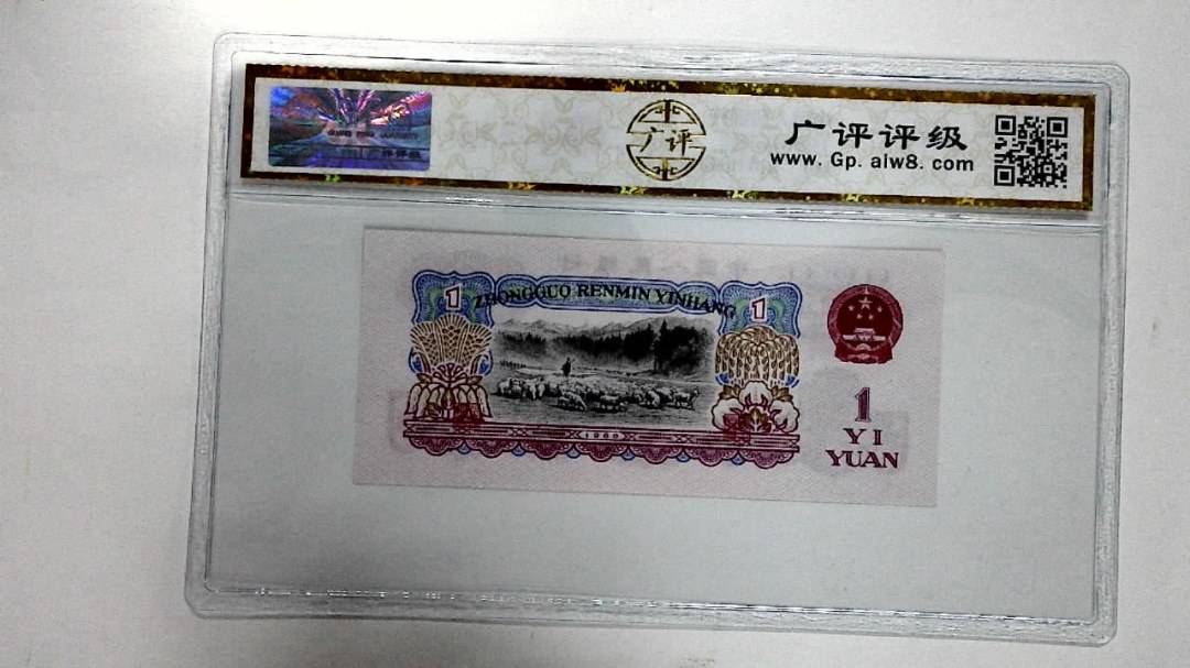1960年壹圆