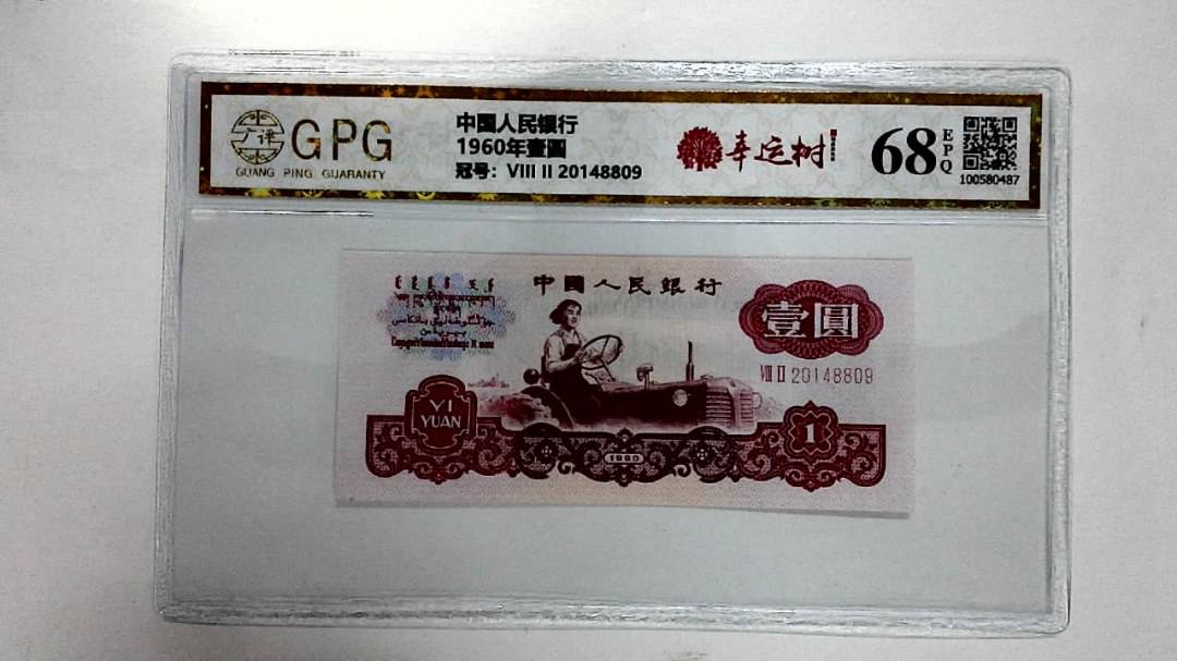 1960年壹圆