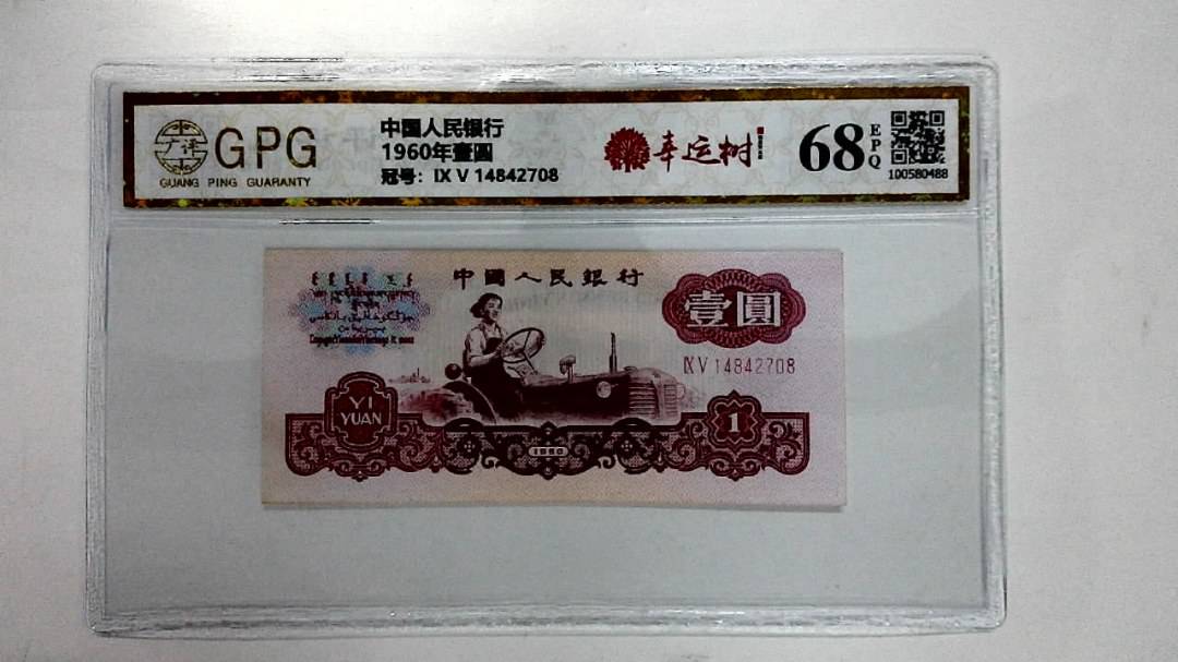 1960年壹圆