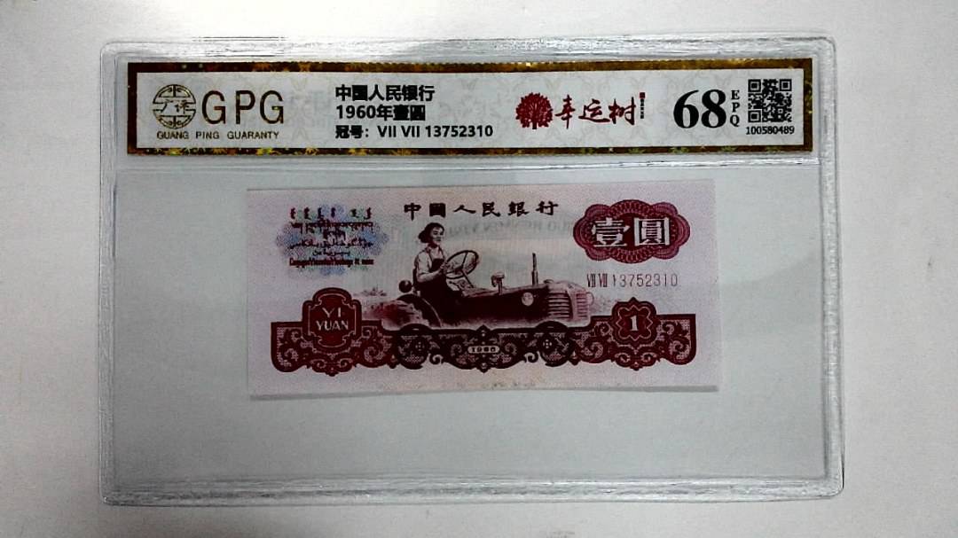 1960年壹圆