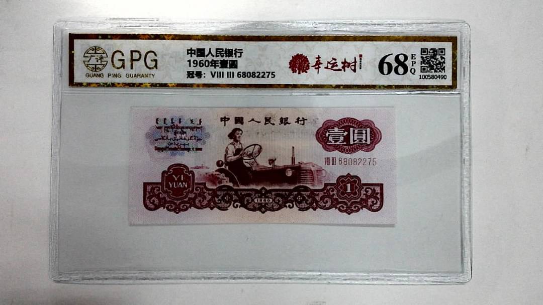 1960年壹圆