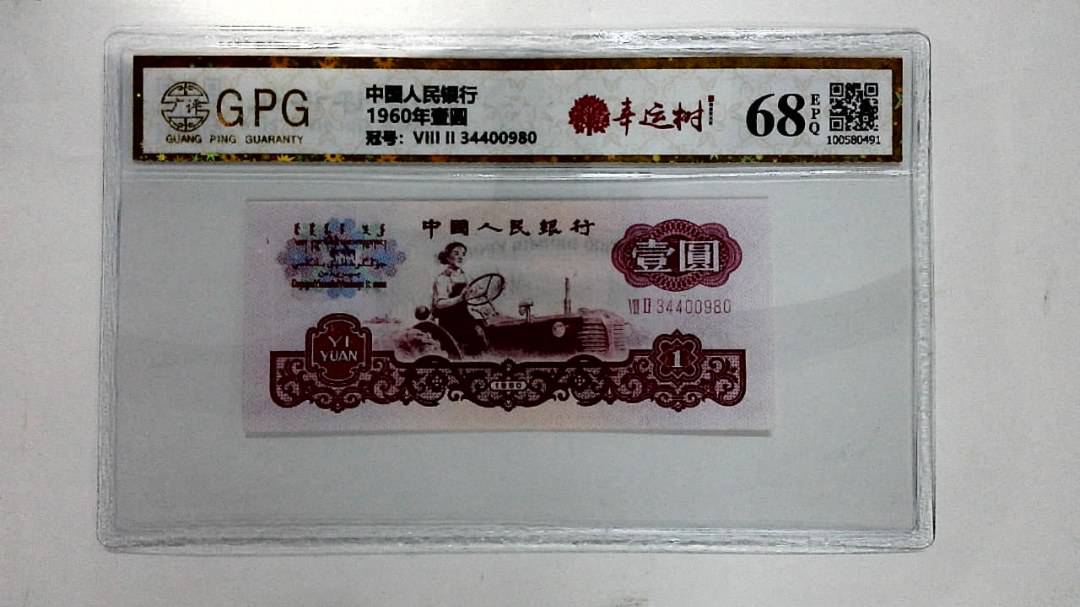 1960年壹圆