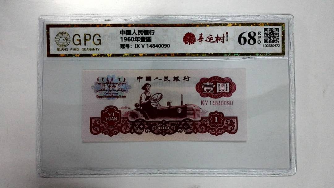 1960年壹圆