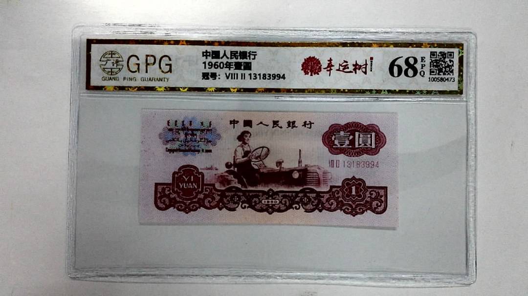 1960年壹圆