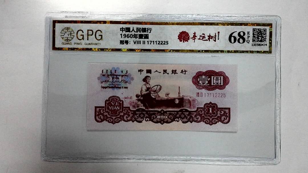 1960年壹圆