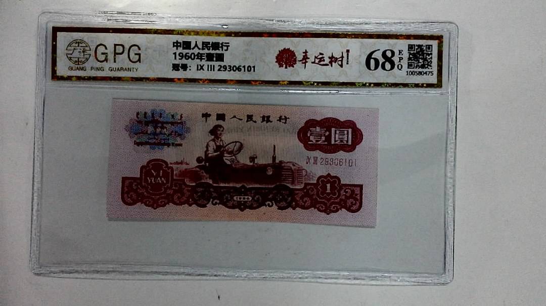 1960年壹圆