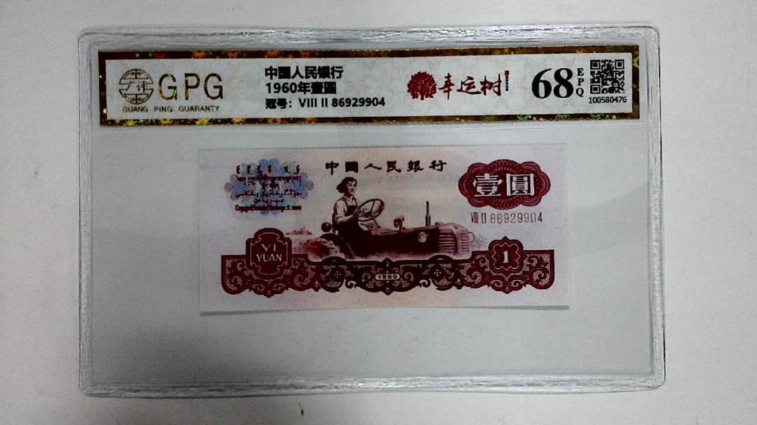 1960年壹圆