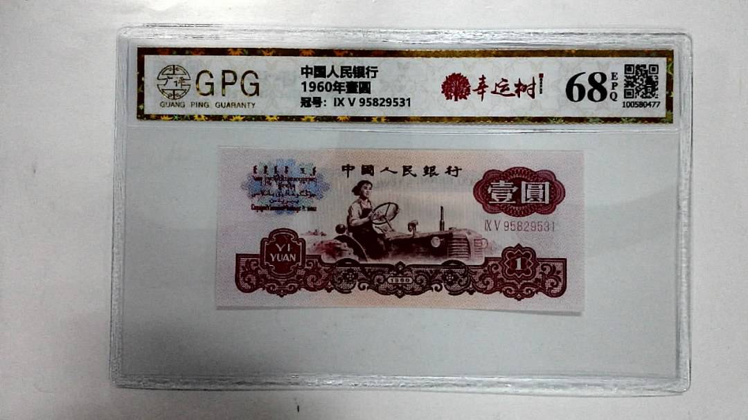 1960年壹圆