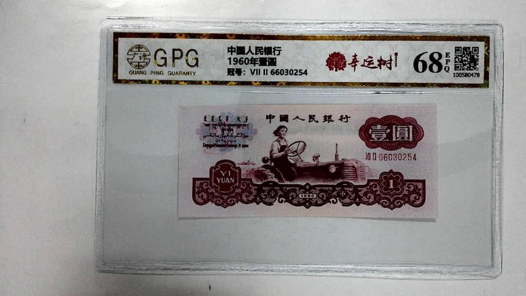 1960年壹圆