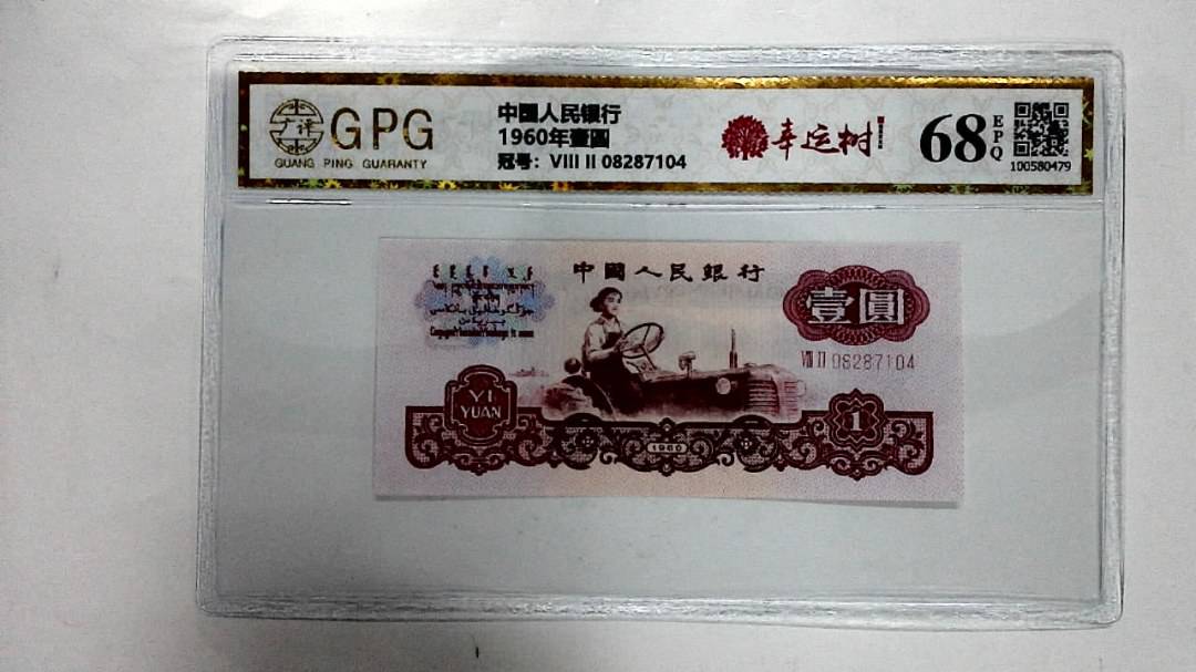 1960年壹圆