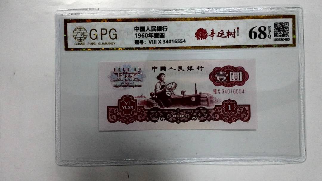 1960年壹圆