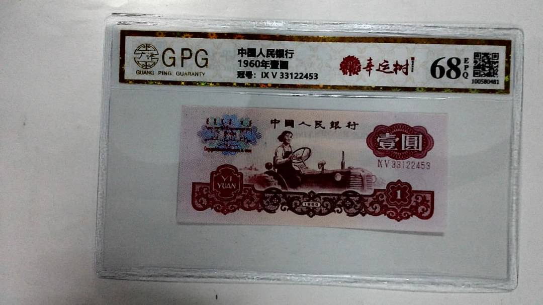 1960年壹圆