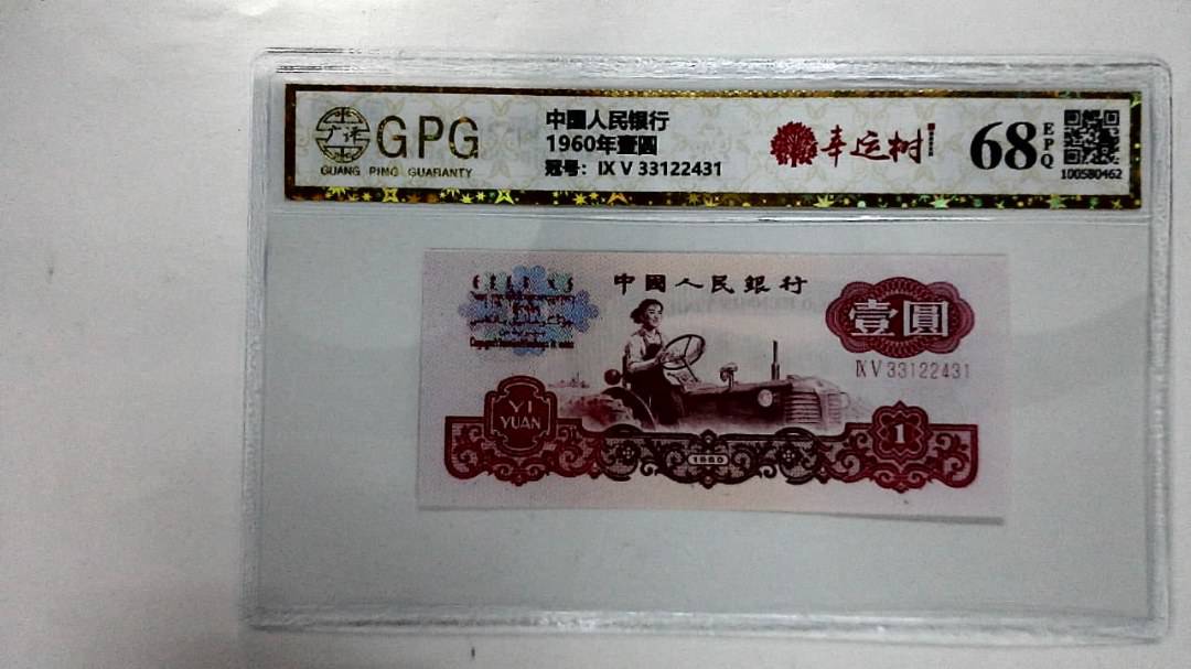 1960年壹圆