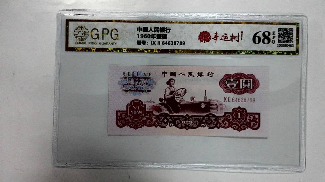 1960年壹圆