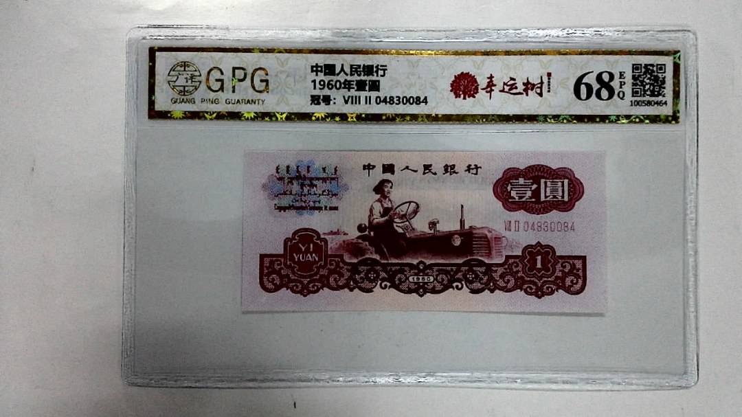 1960年壹圆