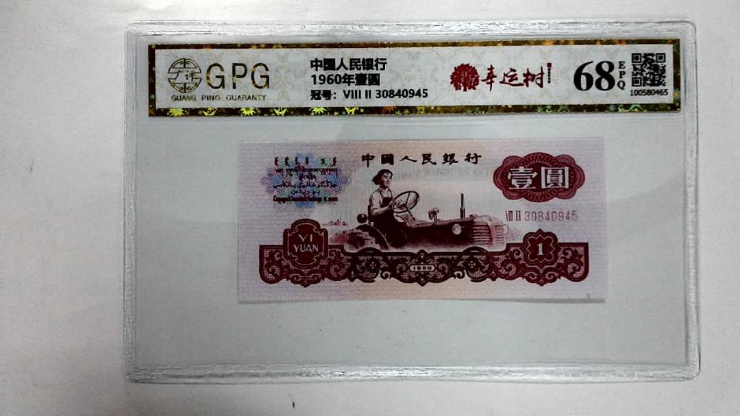 1960年壹圆