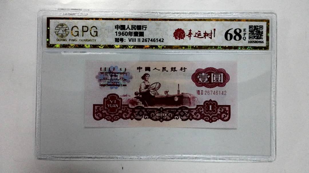1960年壹圆