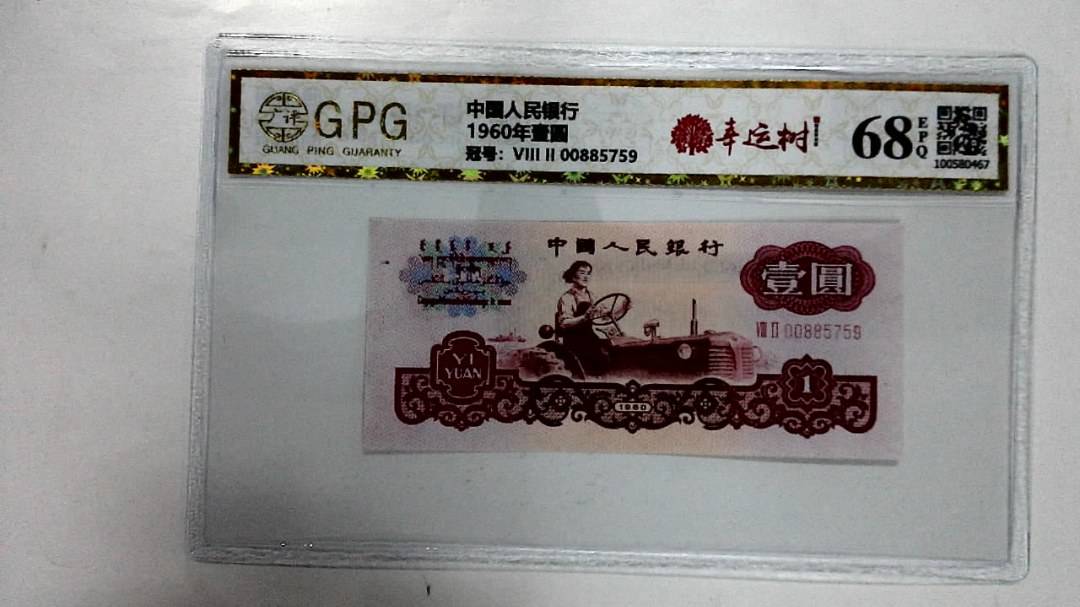 1960年壹圆