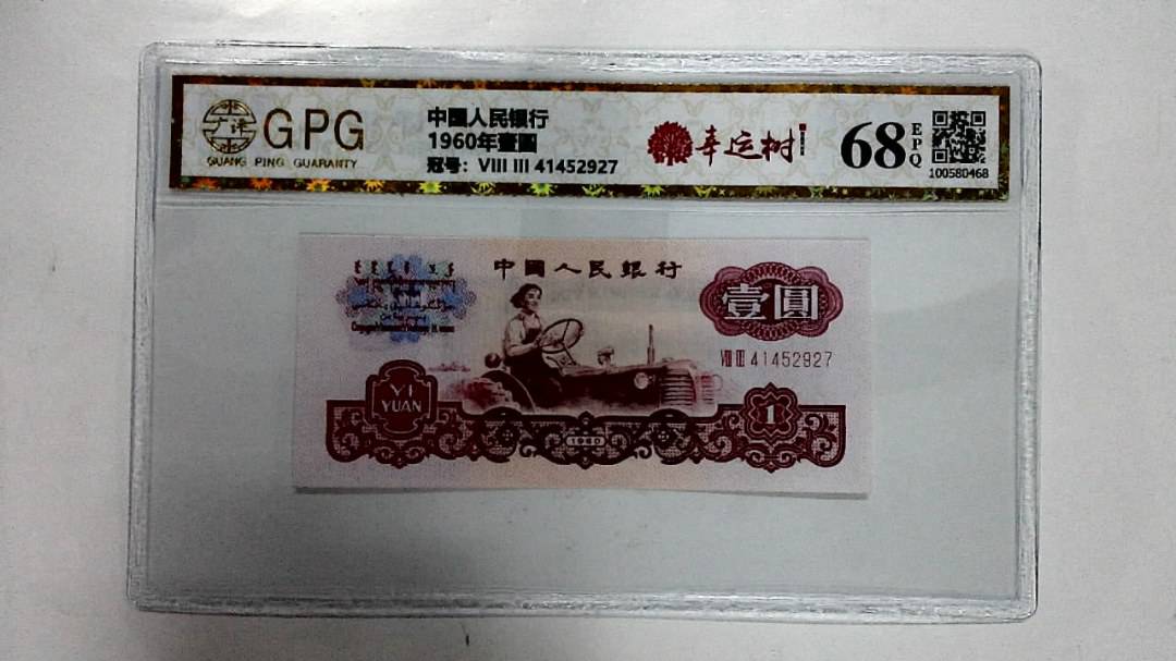 1960年壹圆