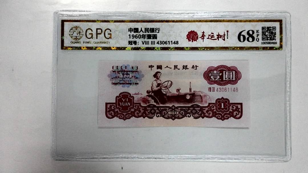 1960年壹圆