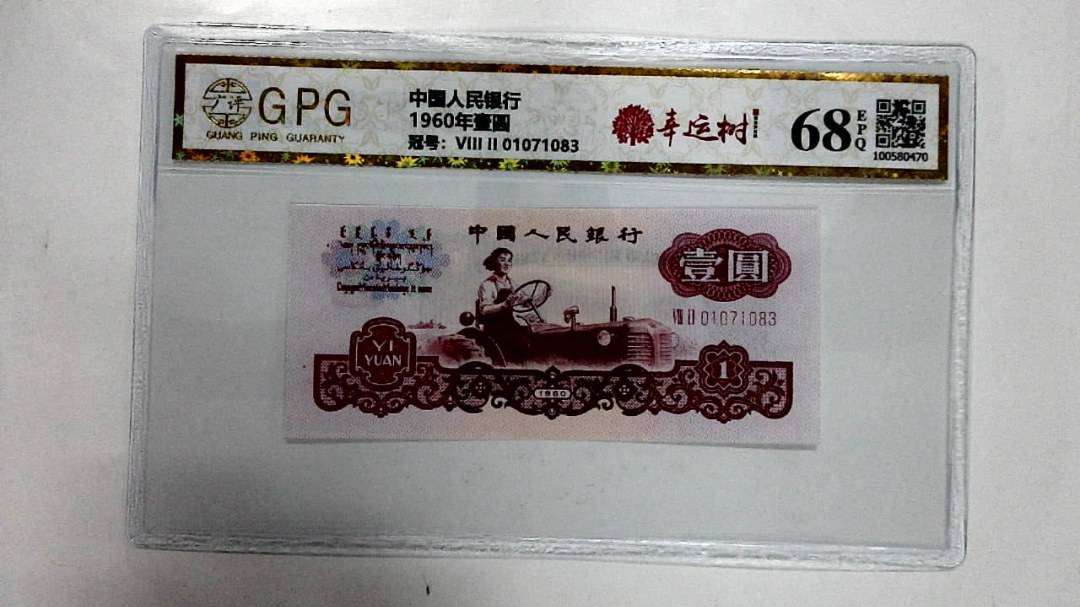 1960年壹圆