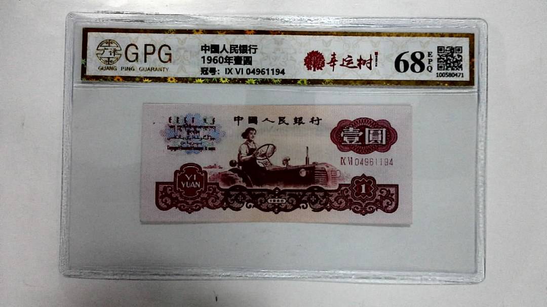 1960年壹圆