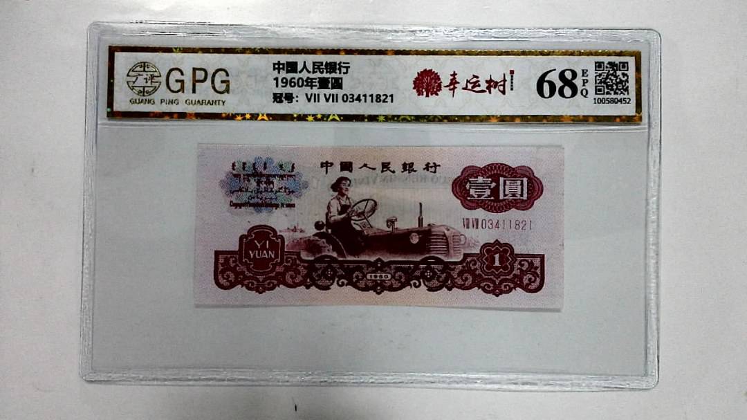 1960年壹圆
