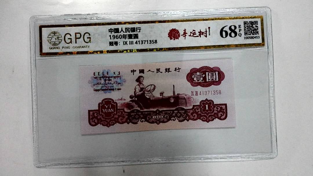 1960年壹圆