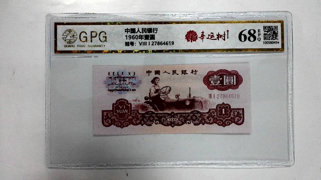 1960年壹圆