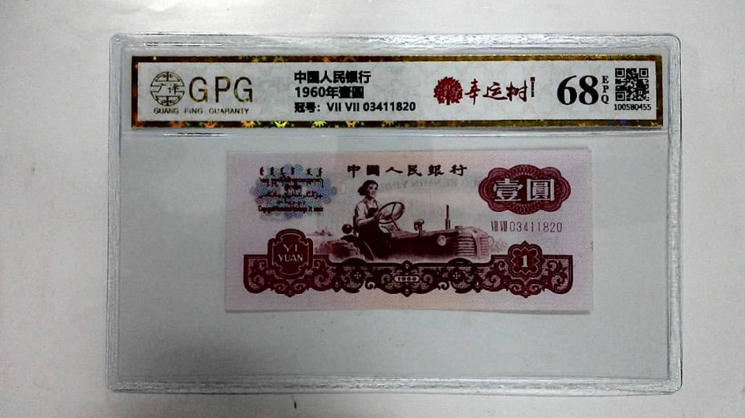 1960年壹圆