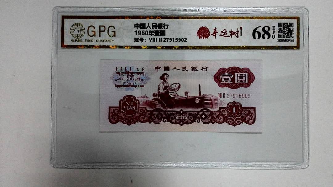 1960年壹圆