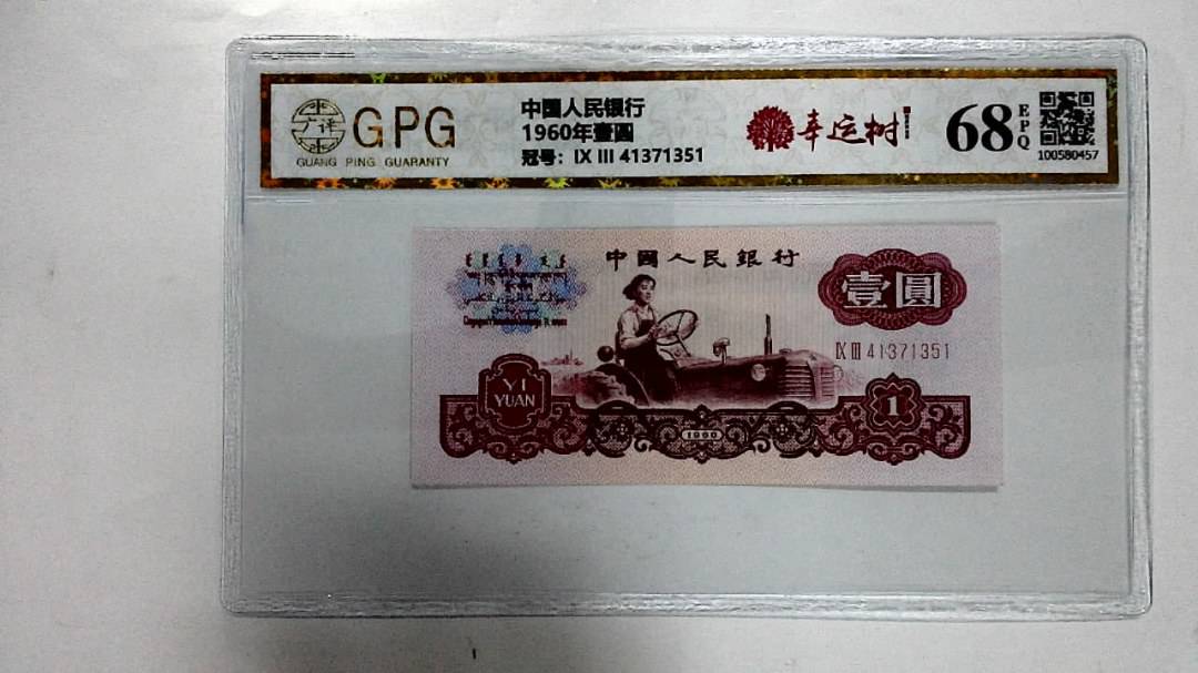 1960年壹圆