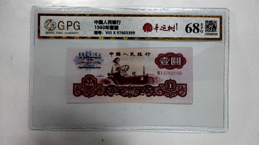 1960年壹圆
