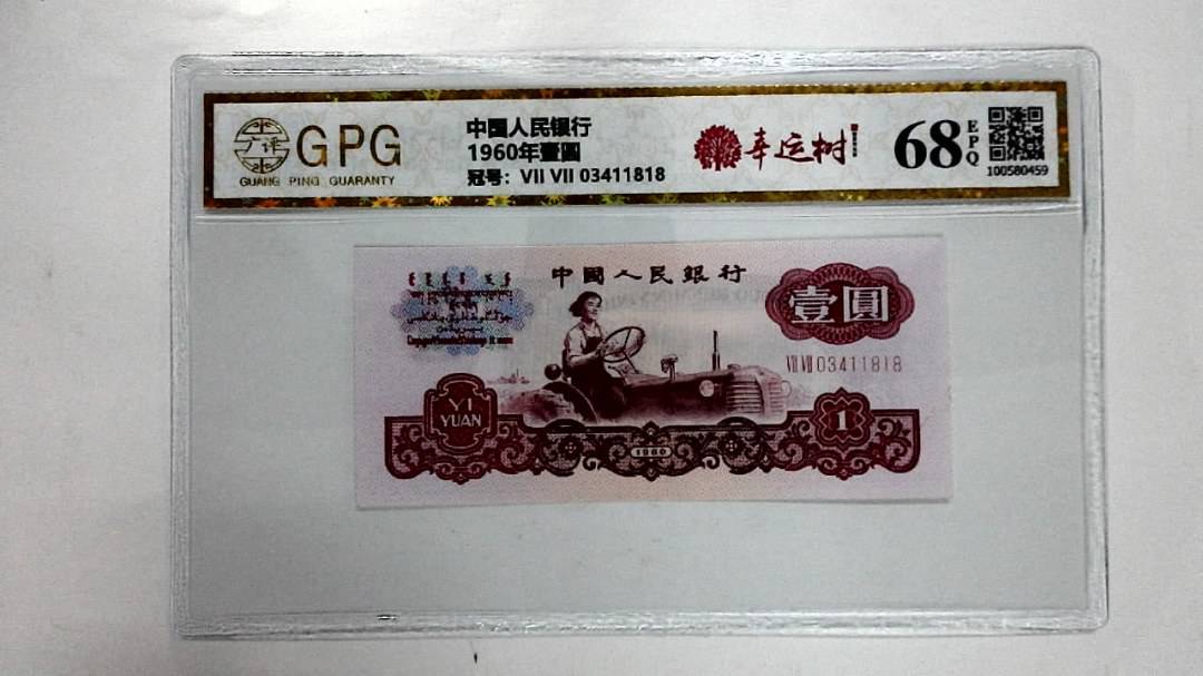 1960年壹圆