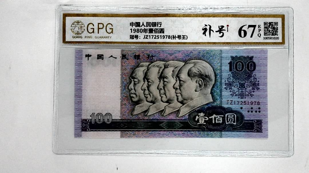 1980年壹佰圆