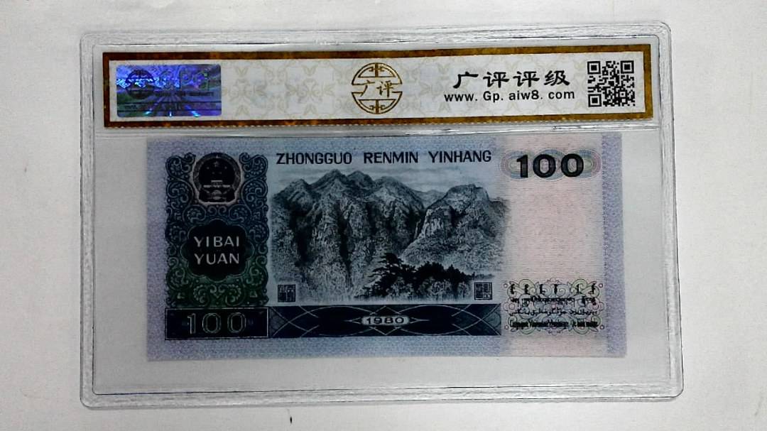 1980年壹佰圆