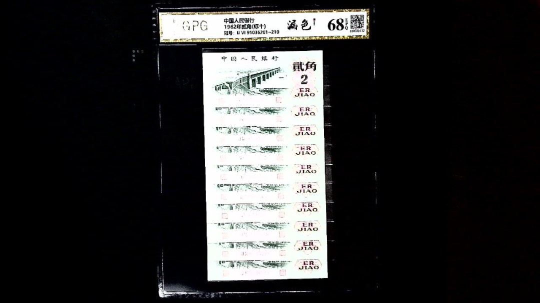 1962年贰角(标十)