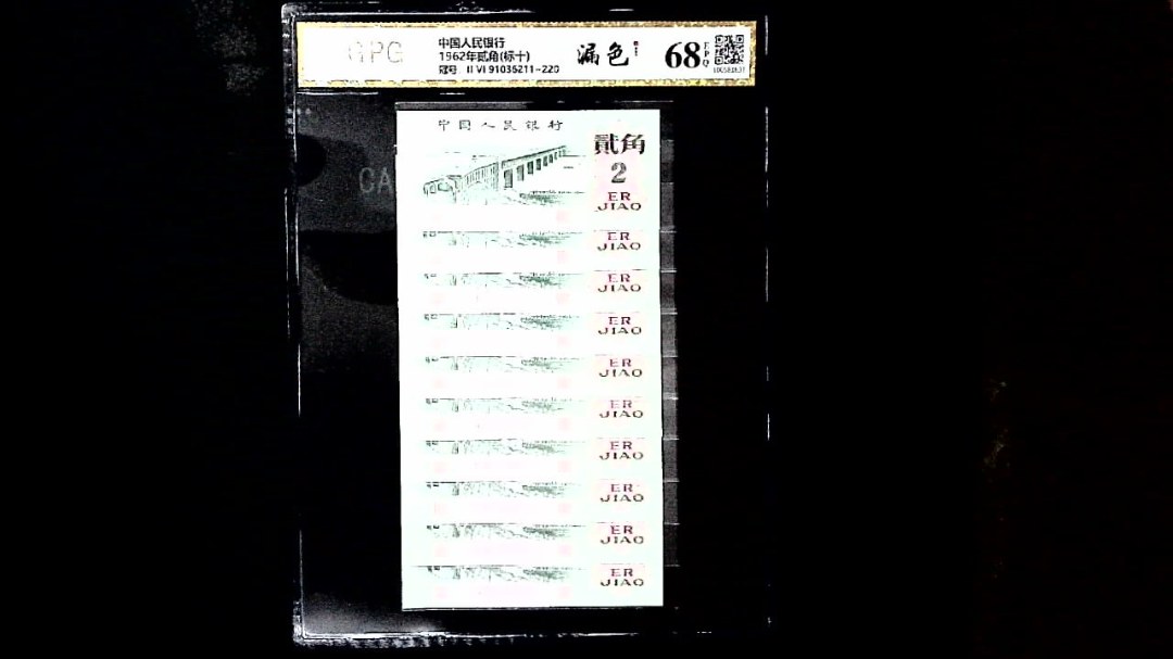 1962年贰角(标十)
