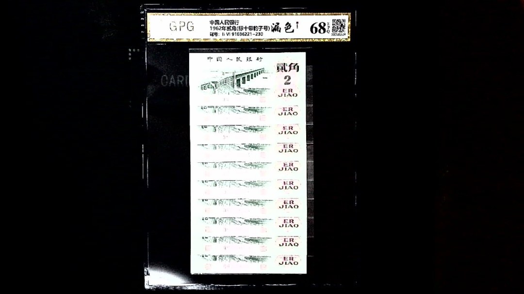 1962年贰角(标十带豹子号)