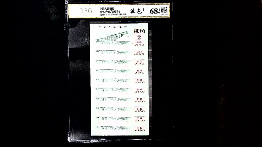 1962年贰角(标十)